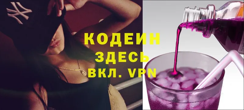 Кодеиновый сироп Lean Purple Drank  Зарайск 